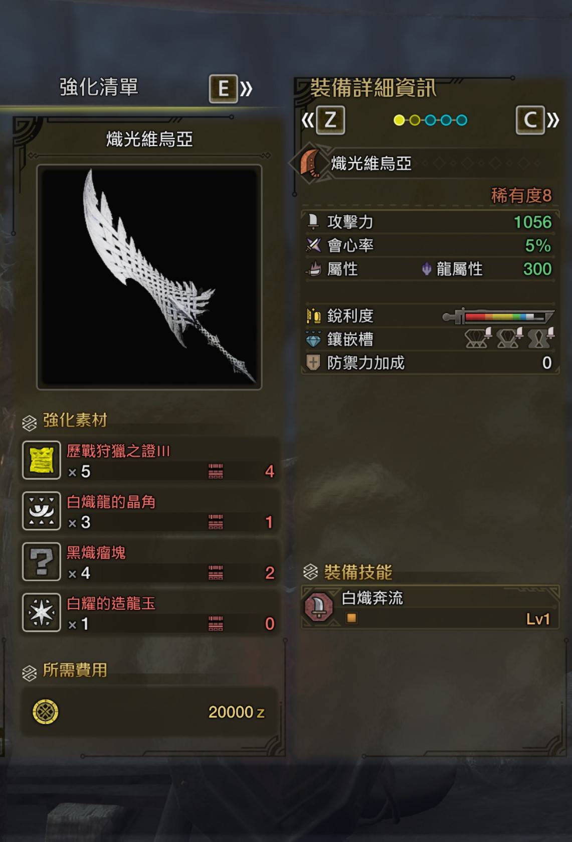 《怪物猎人荒野》白炽龙武器图鉴 白炽龙武器制作材料与面板属性一览_大剑 - 第2张
