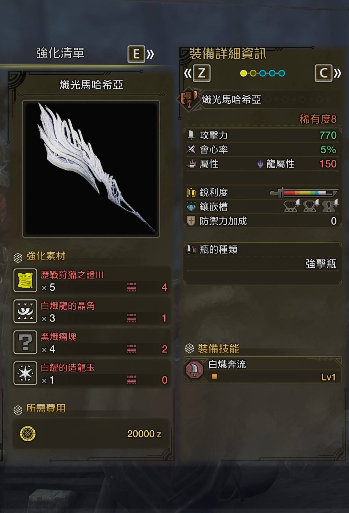 《怪物猎人荒野》白炽龙武器图鉴 白炽龙武器制作材料与面板属性一览_斩击斧 - 第2张