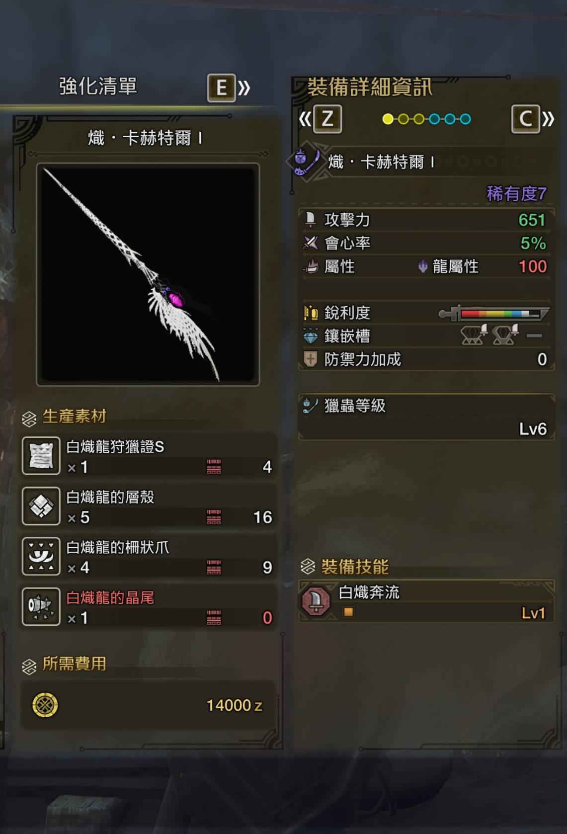 《怪物猎人荒野》白炽龙武器图鉴 白炽龙武器制作材料与面板属性一览_操虫棍 - 第1张