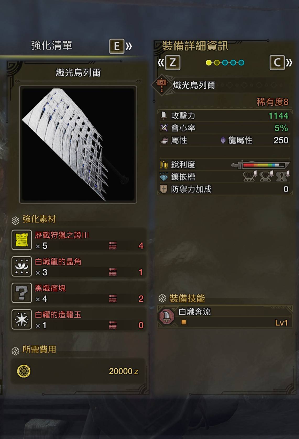 《怪物猎人荒野》白炽龙武器图鉴 白炽龙武器制作材料与面板属性一览_大锤 - 第2张