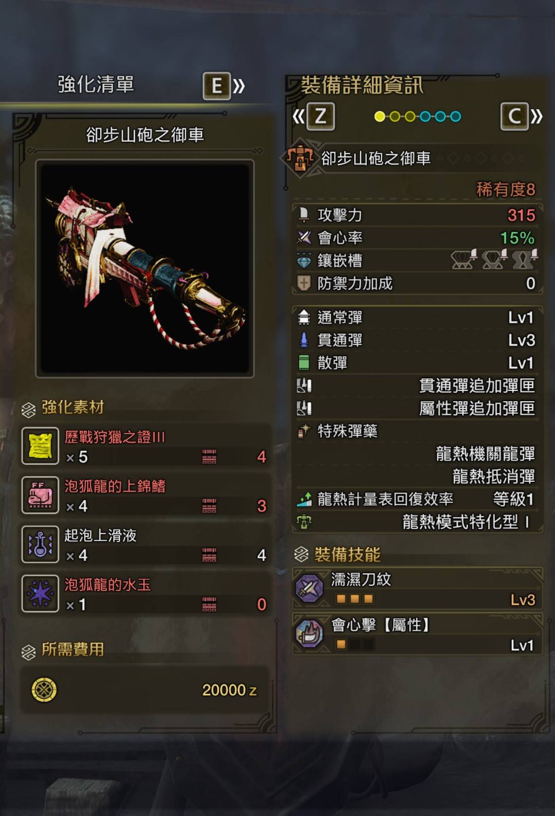《魔物獵人荒野》泡狐龍全武器圖鑑 泡狐龍武器製作材料與面板屬性一覽_重弩槍 - 第2張