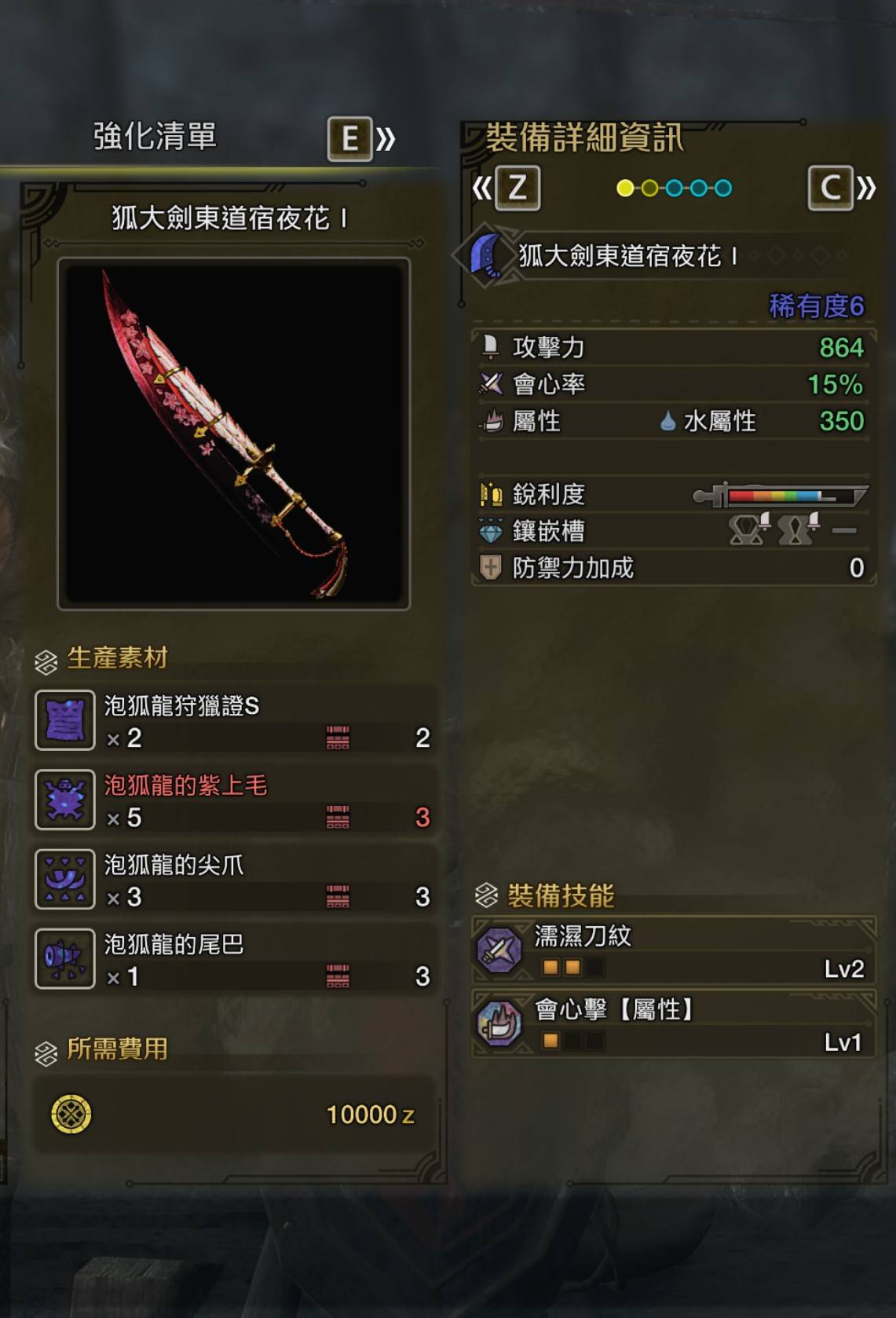 《怪物猎人荒野》泡狐龙全武器图鉴 泡狐龙武器制作材料与面板属性一览_大剑 - 第1张