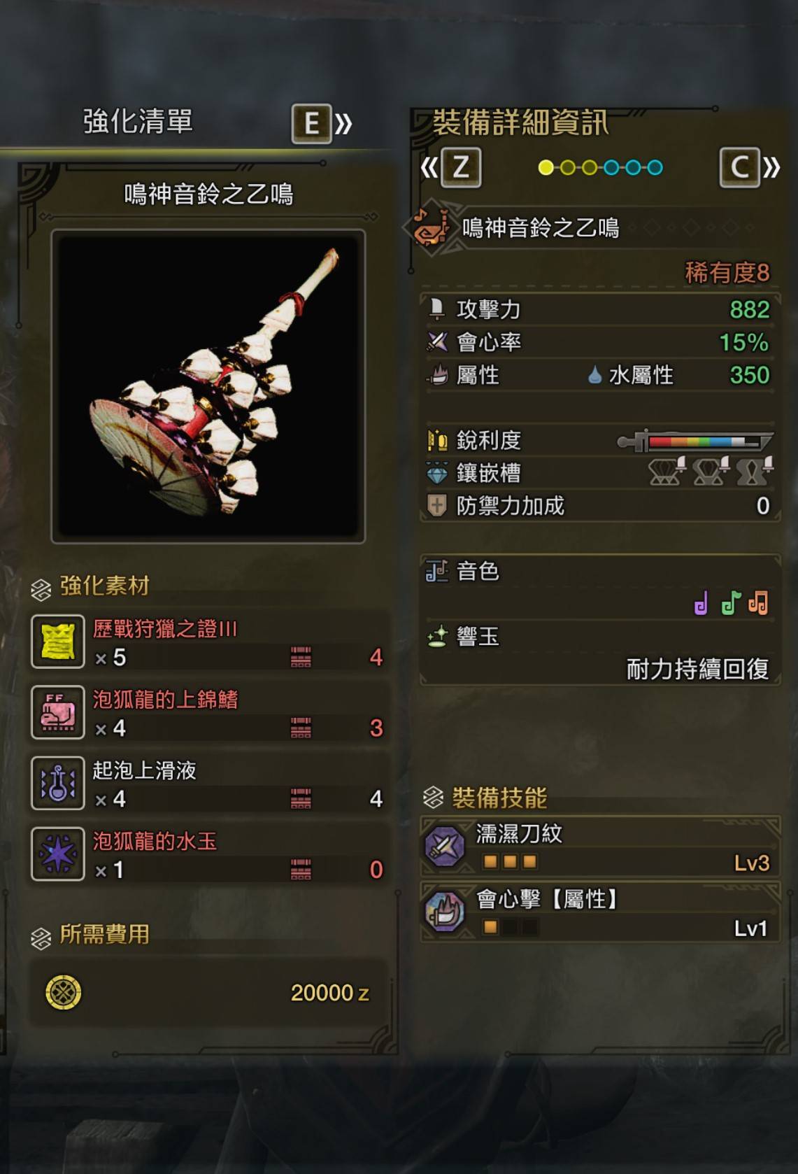 《怪物猎人荒野》泡狐龙全武器图鉴 泡狐龙武器制作材料与面板属性一览_狩猎笛 - 第2张