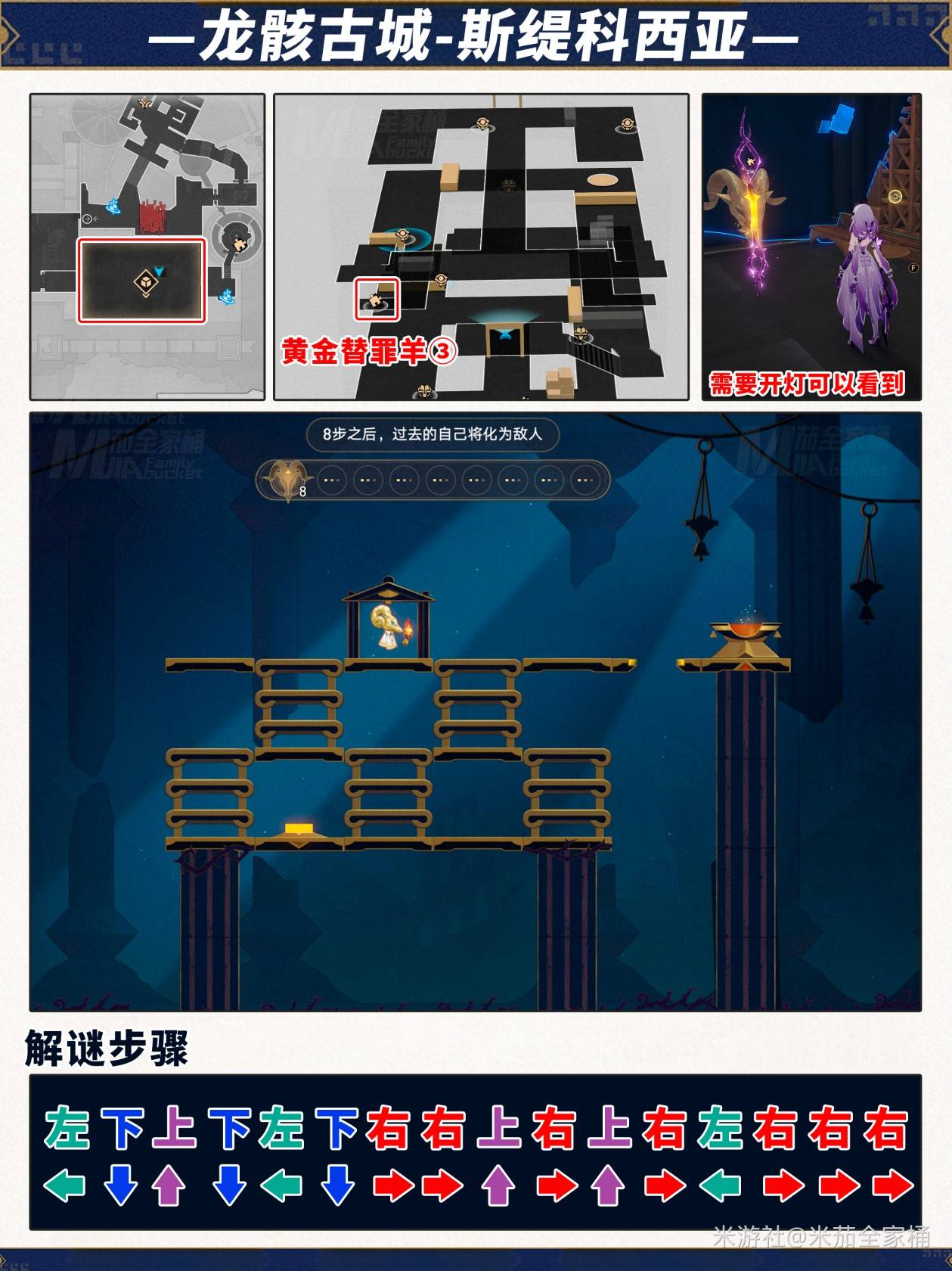 《崩坏星穹铁道》3.2黄金替罪羊全关卡解谜攻略 - 第7张
