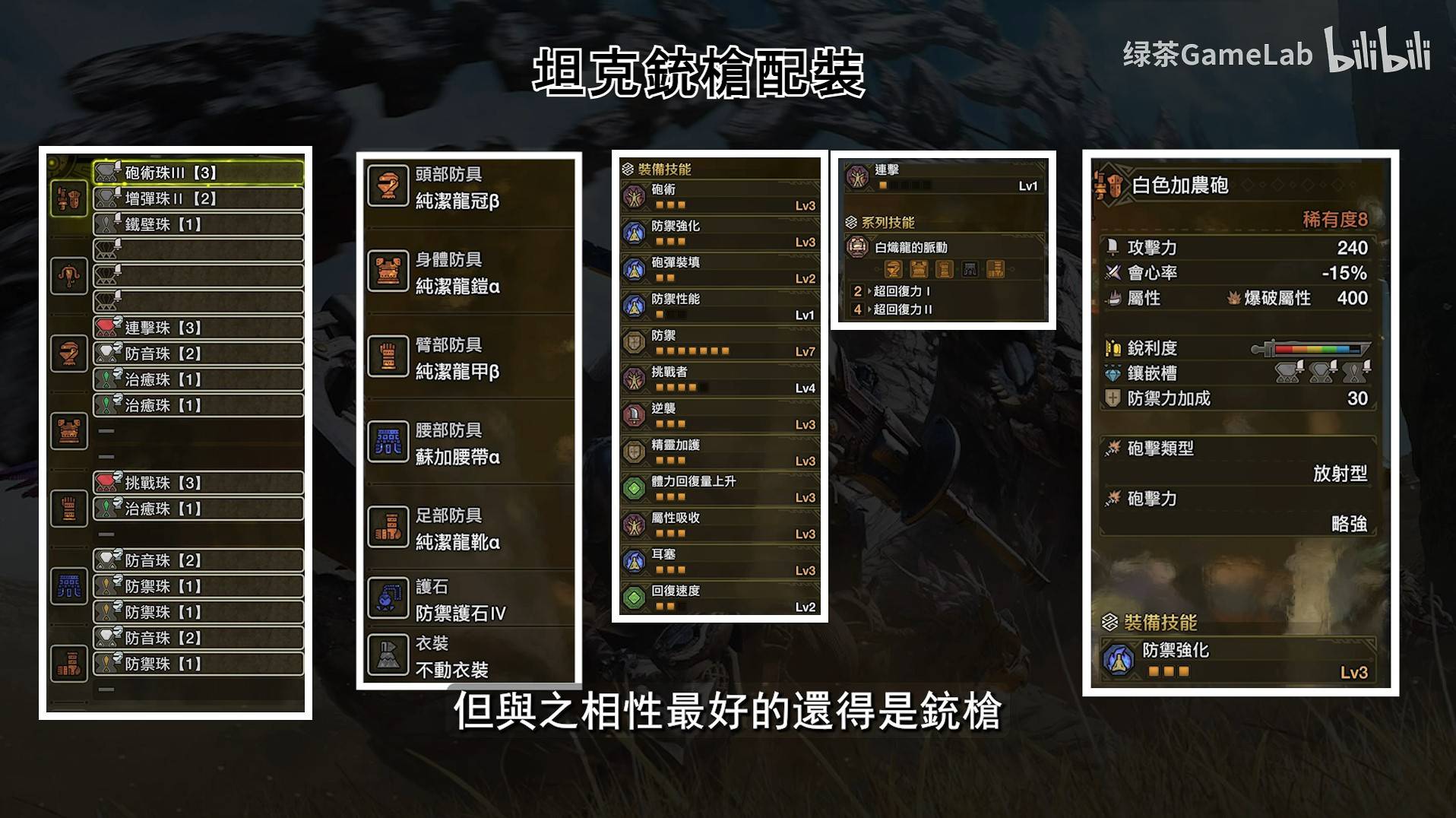 《怪物猎人荒野》坦克重弩配装分享 白炽龙10分台演示 - 第1张