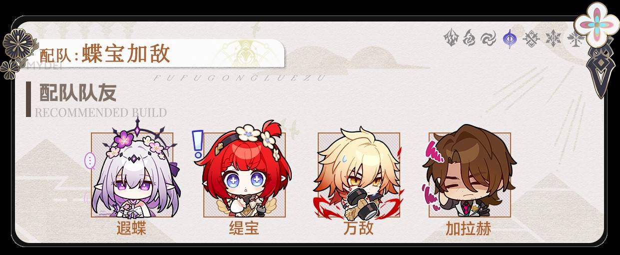 《崩壞星穹鐵道》遐蝶全方位培養攻略 遐蝶抽取建議 - 第29張