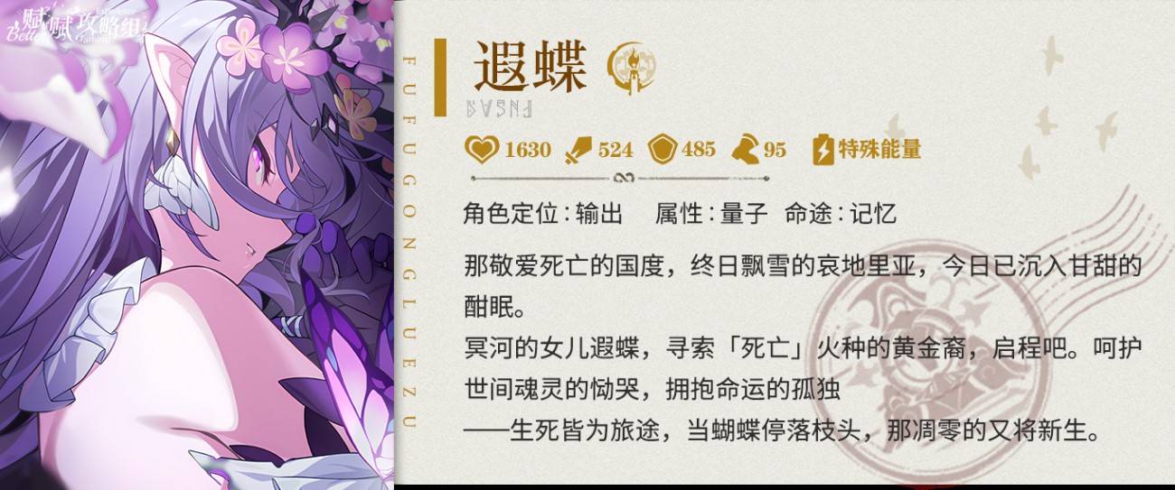 《崩壞星穹鐵道》遐蝶全方位培養攻略 遐蝶抽取建議 - 第3張