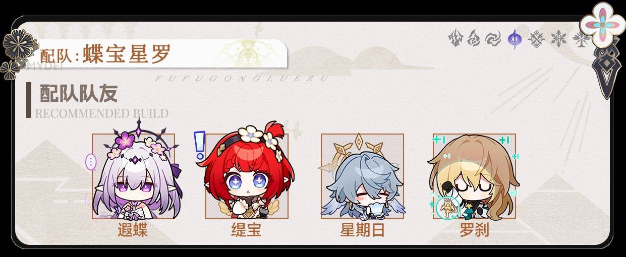 《崩壞星穹鐵道》遐蝶全方位培養攻略 遐蝶抽取建議 - 第28張