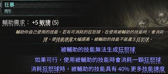 《流放之路2》亚马逊武器灌注Build思路 - 第10张