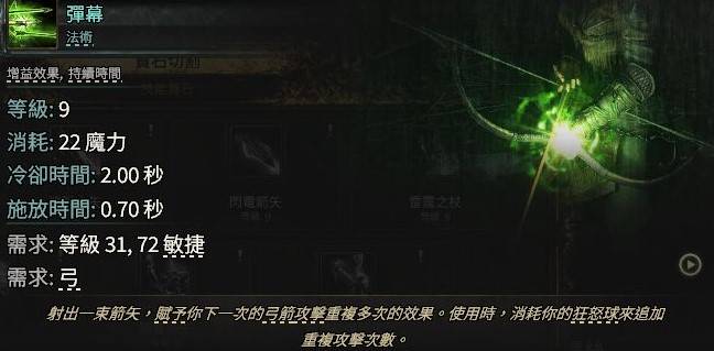 《流放之路2》亚马逊武器灌注Build思路 - 第4张
