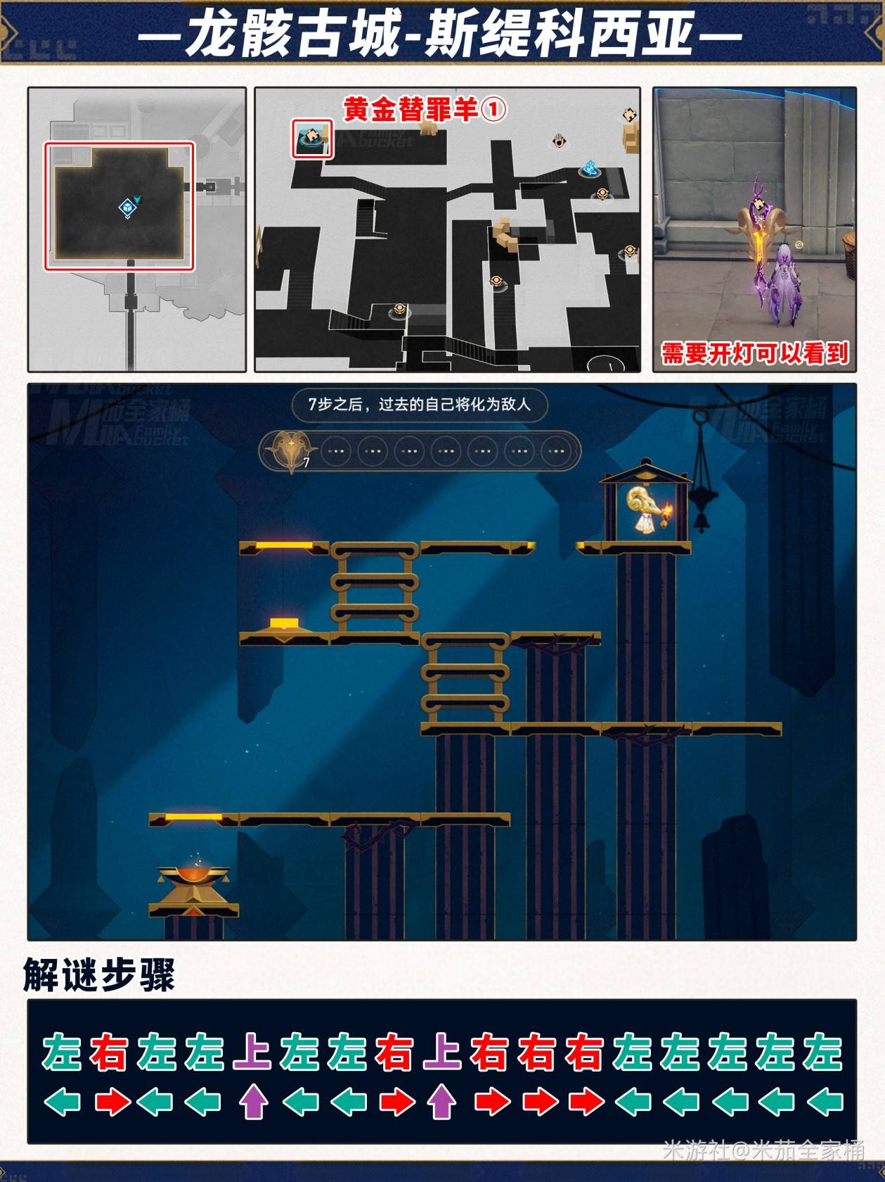 《崩壞星穹鐵道》龍骸古城斯緹科西亞寶箱位置一覽 - 第12張