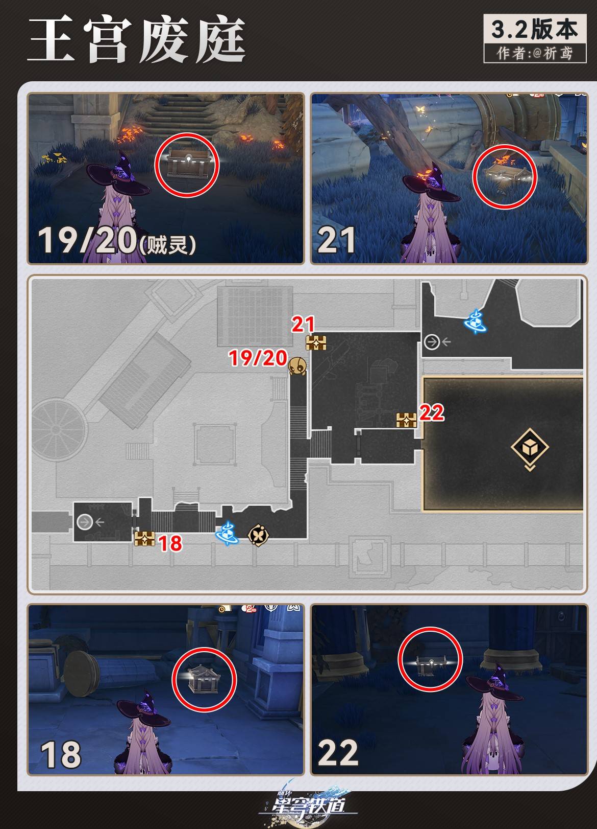 《崩壞星穹鐵道》龍骸古城斯緹科西亞寶箱收集攻略 - 第8張