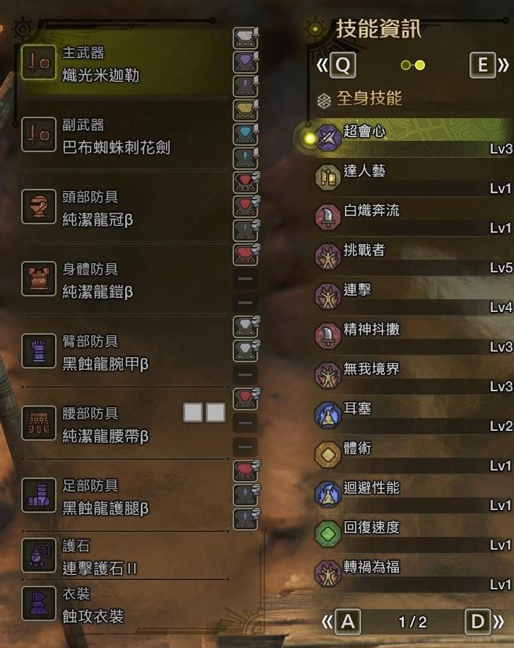 《怪物猎人荒野》急救奶流单手剑配装分享 单手剑怎么配装 - 第5张
