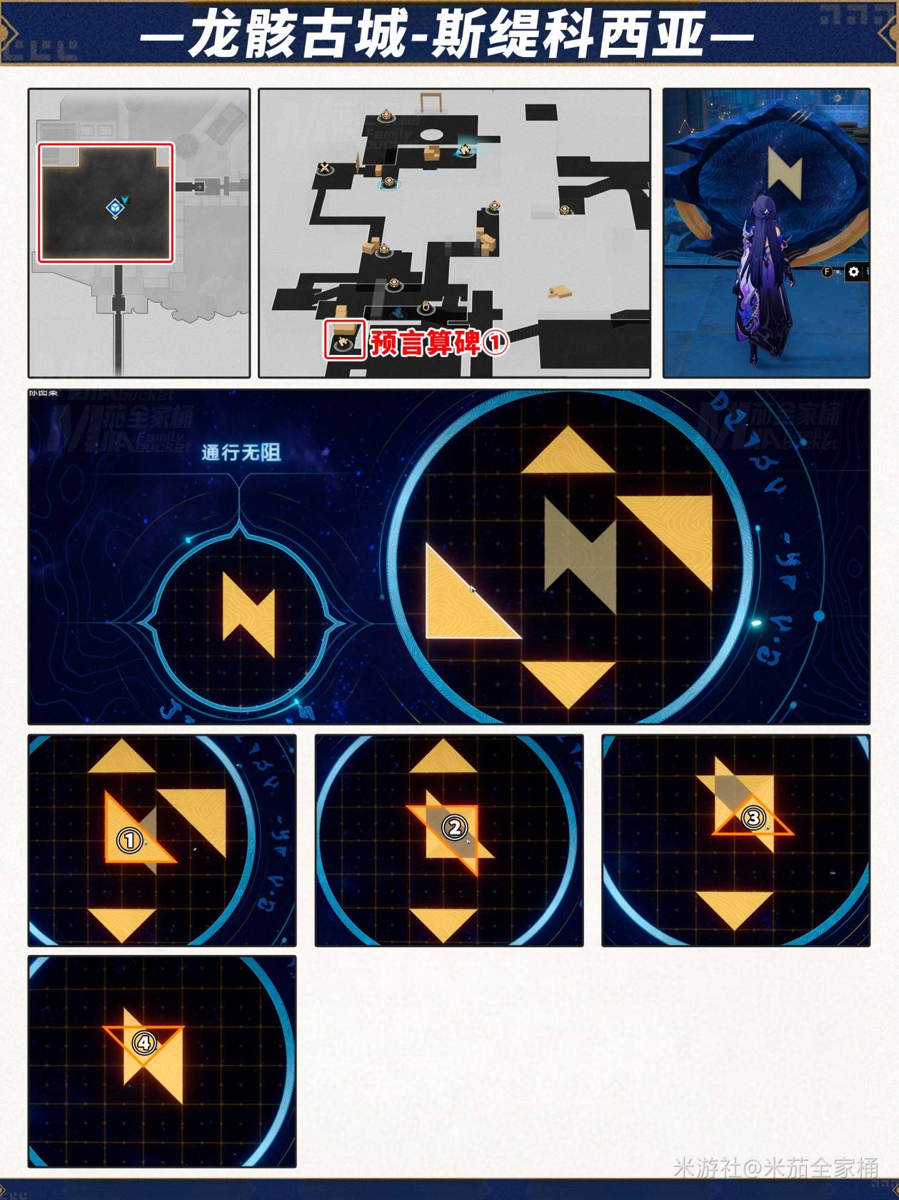 《崩坏星穹铁道》3.2预言算碑解谜攻略 3.2预言算碑解法 - 第4张