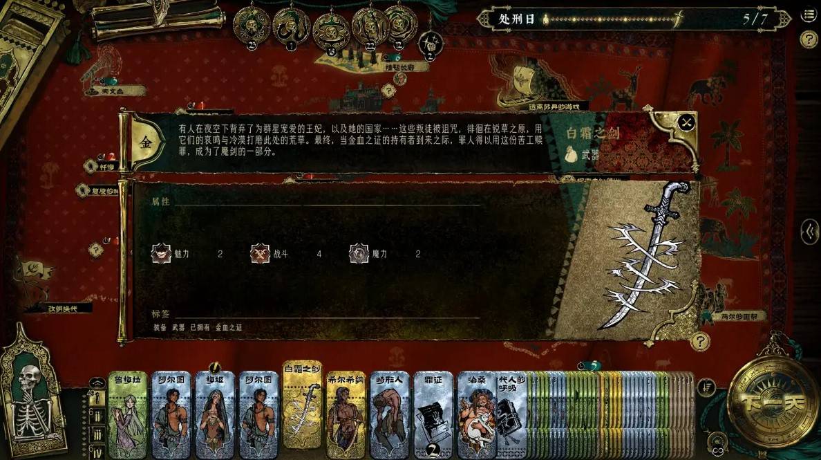 《苏丹的游戏》正教弑神结局流程攻略 正教弑神结局怎么达成 - 第15张