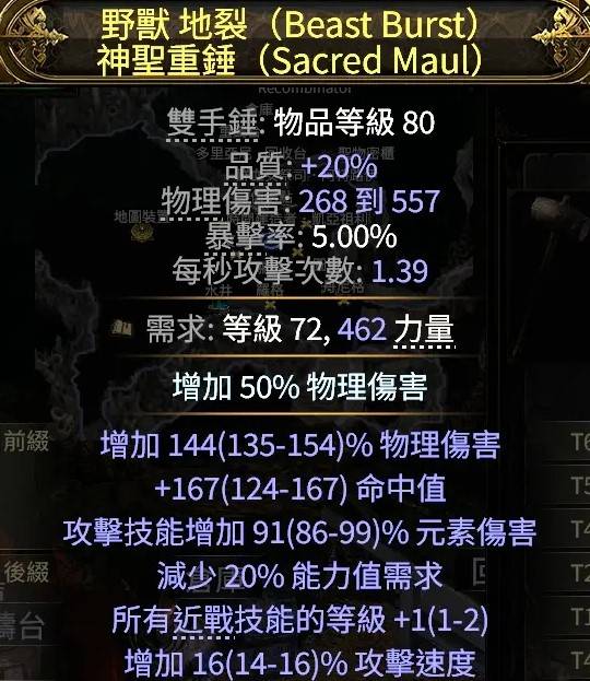 《流放之路2》铁匠打铁BD分享 铁匠打铁流构筑推荐 - 第4张