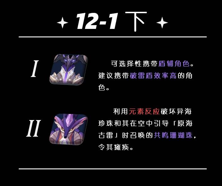 《原神》5.5深淵第12層打法詳解 5.5深淵敵人介紹與配隊推薦 - 第28張