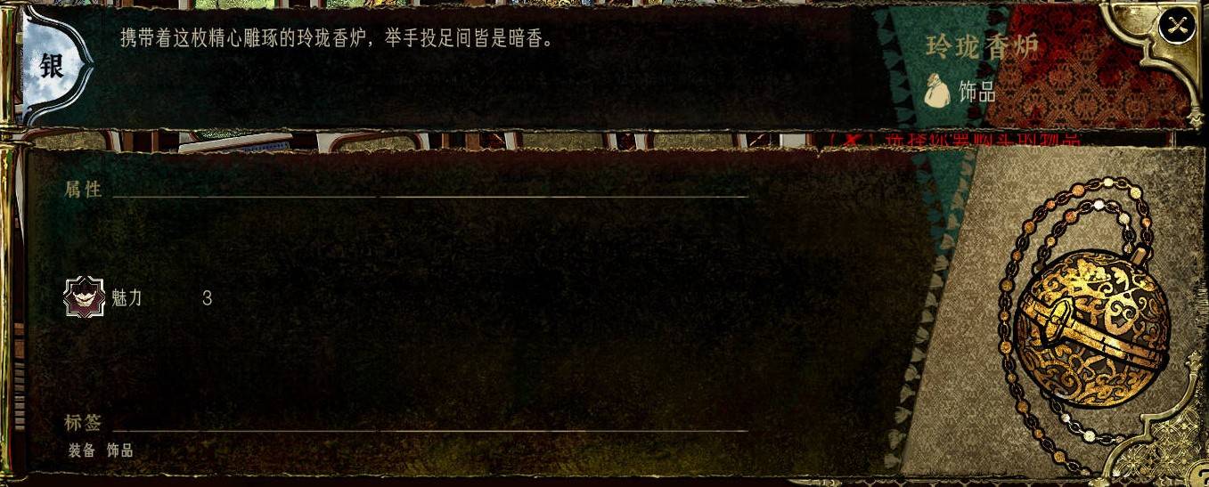 《苏丹的游戏》商店装备强度评析_饰品 - 第5张