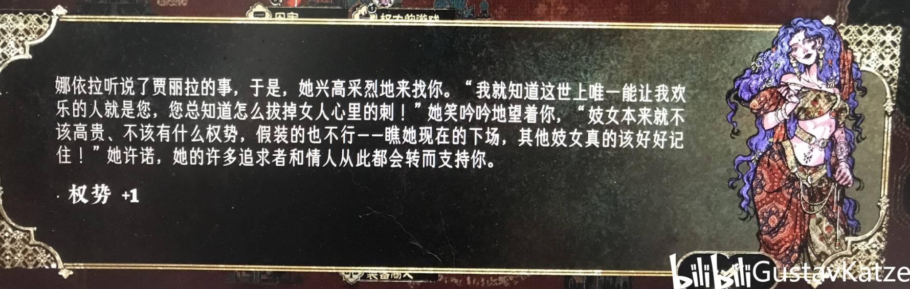 《苏丹的游戏》娜依拉线详细攻略 - 第7张