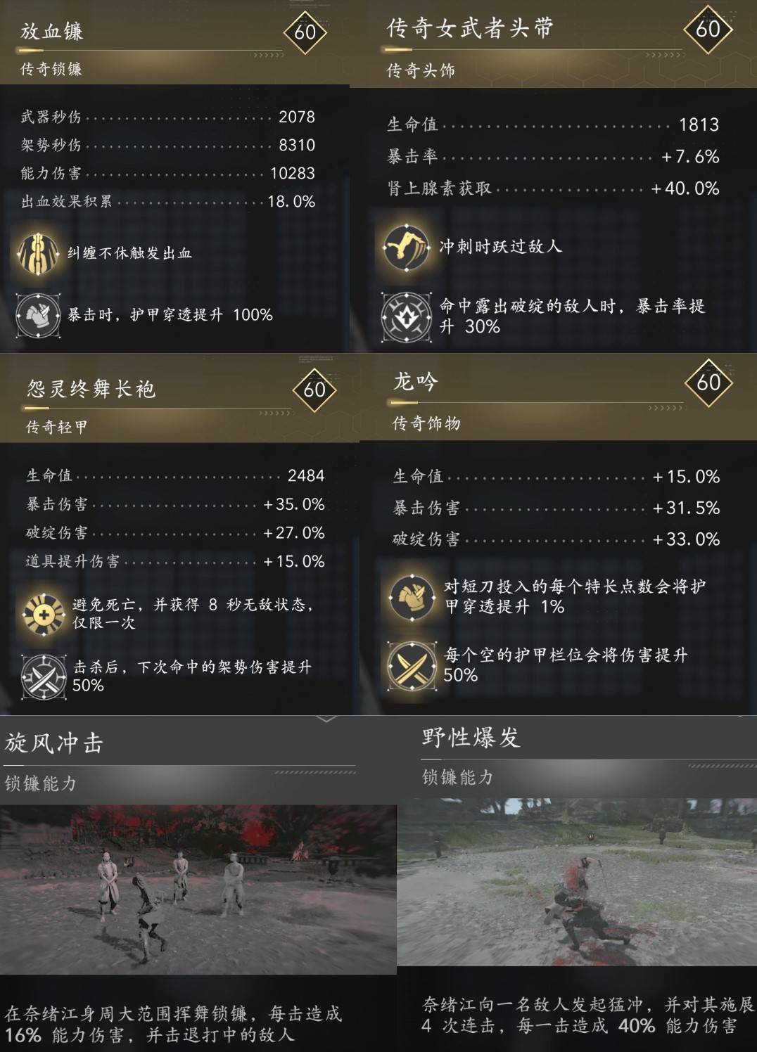 《刺客信条影》奈绪江与弥助强力配装推荐_奈绪江配装 - 第4张