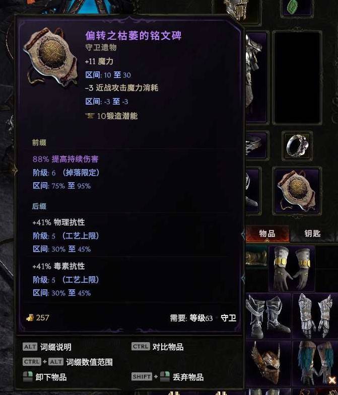 《最后纪元》S2虚空骑士持续伤抹消打击Build攻略_开荒记录（5） - 第9张