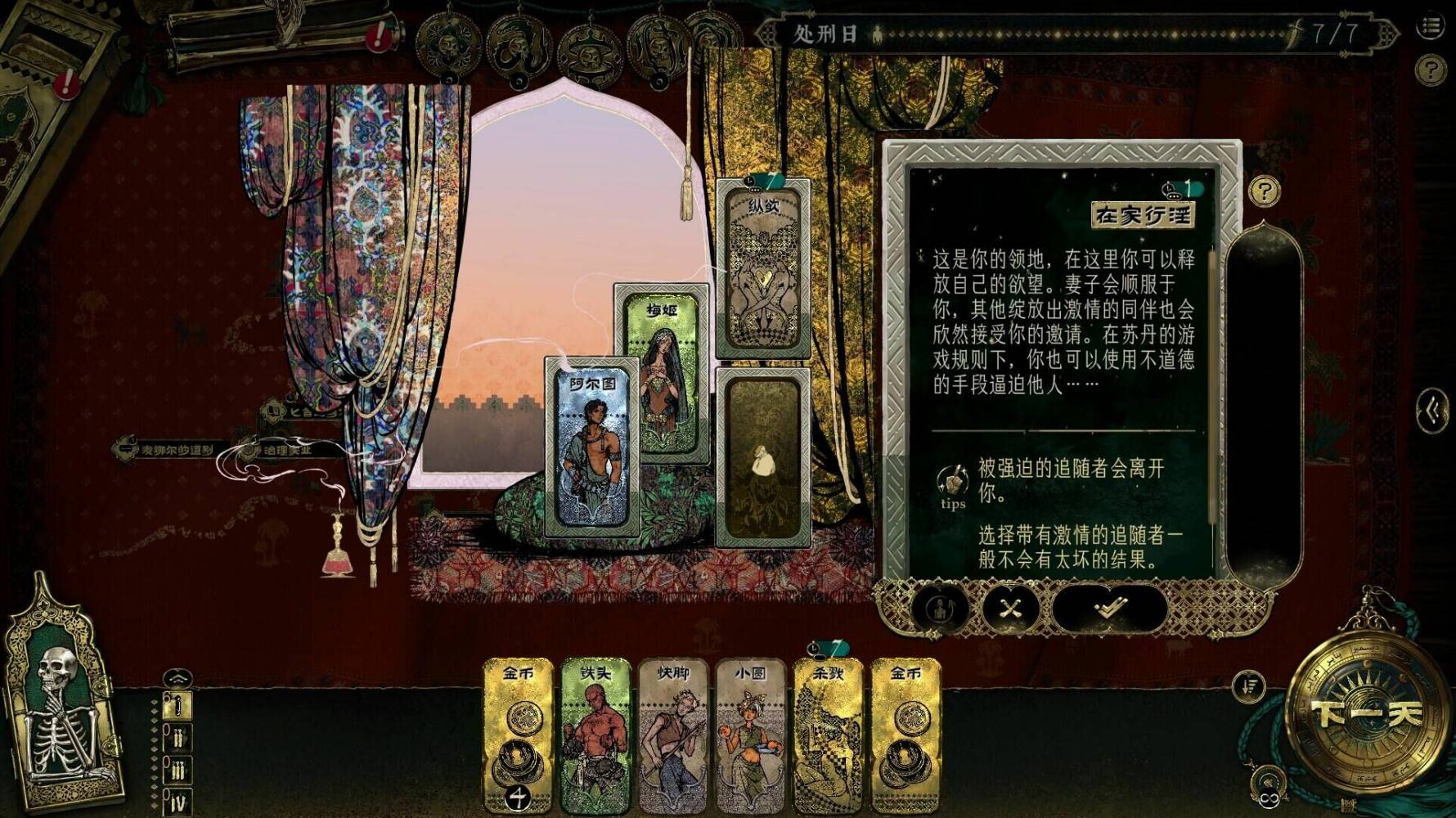 《苏丹的游戏》金苏丹卡应对方法 金苏丹卡怎么应对 - 第1张