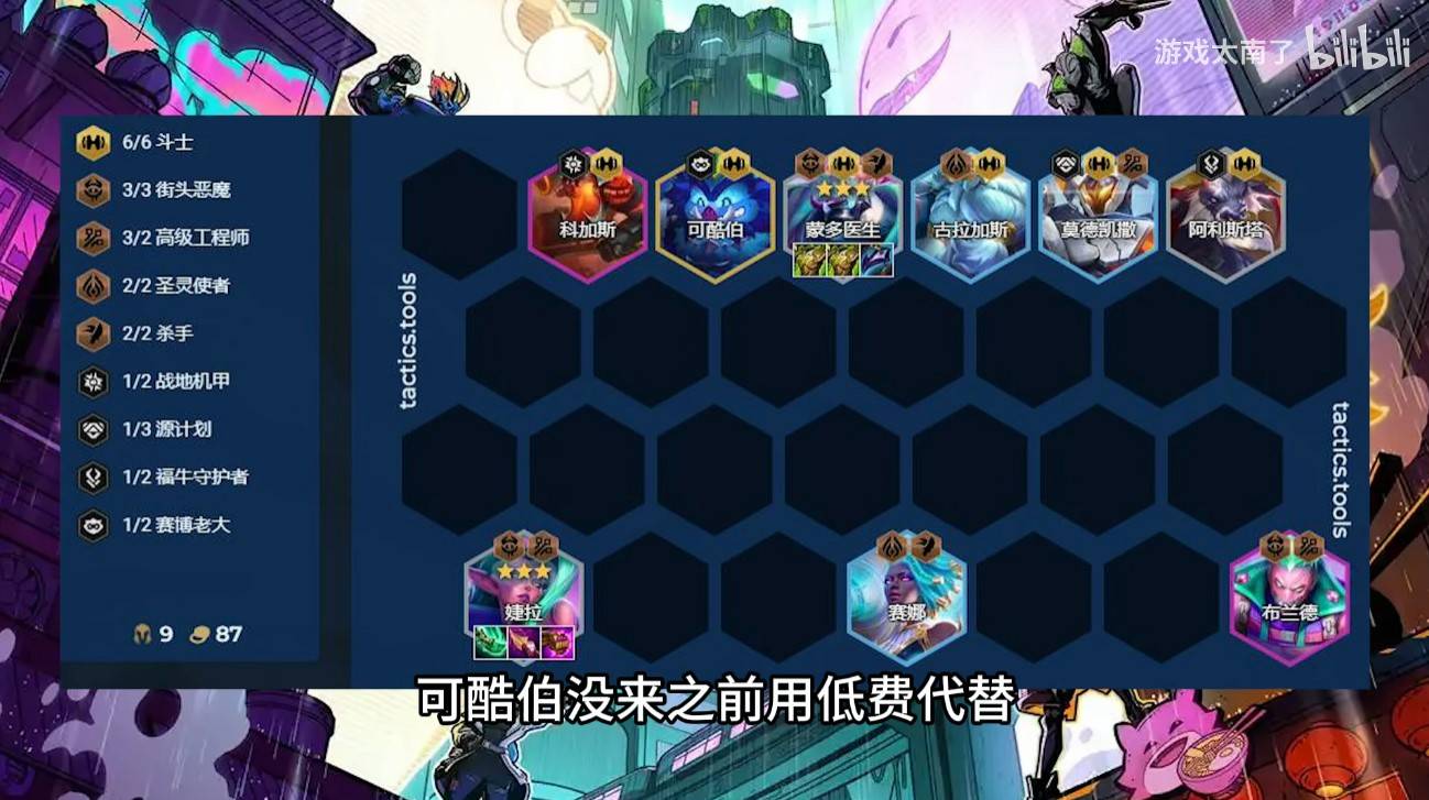 《金铲铲之战》S14三修蒙多阵容玩法讲解 - 第1张