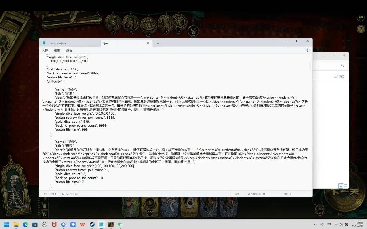 《苏丹的游戏》命运商店修改方法 - 第9张