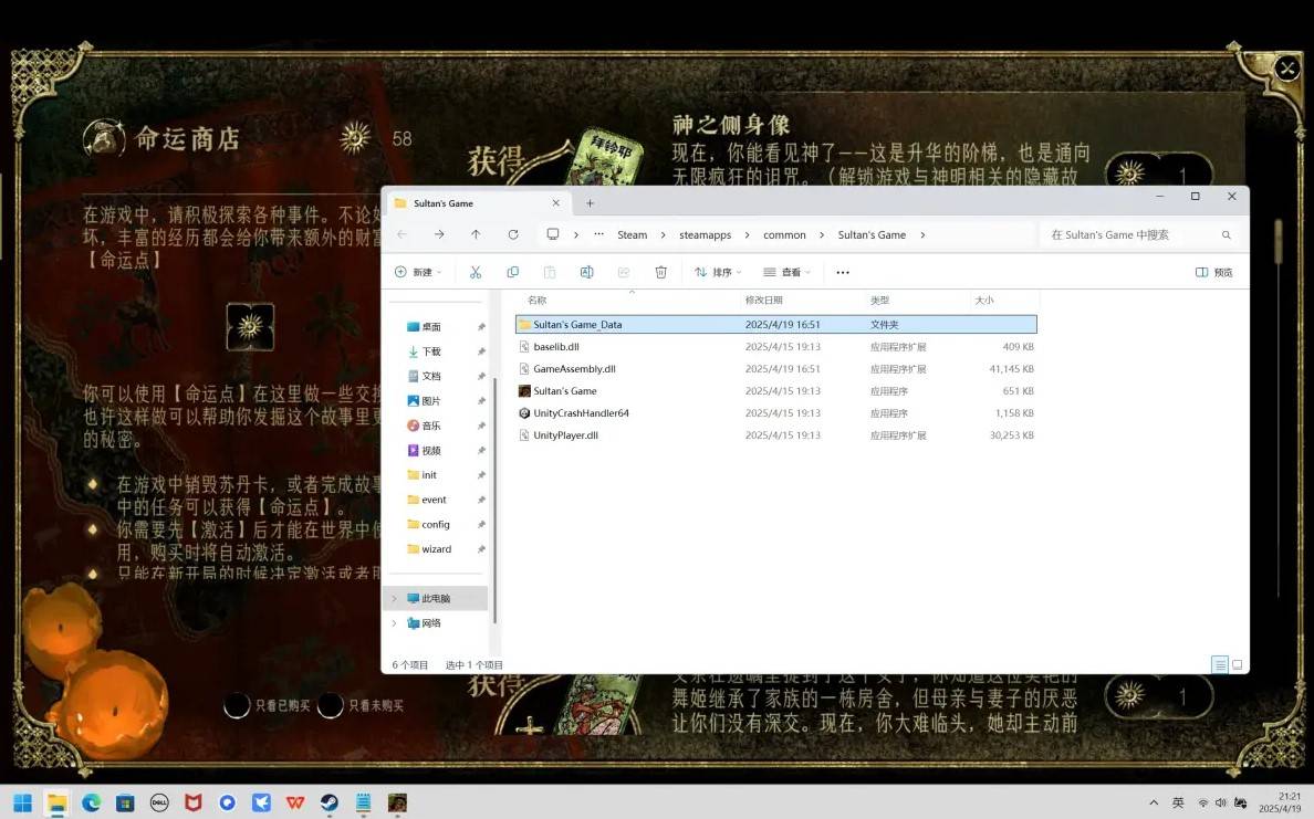 《苏丹的游戏》命运商店修改方法 - 第1张