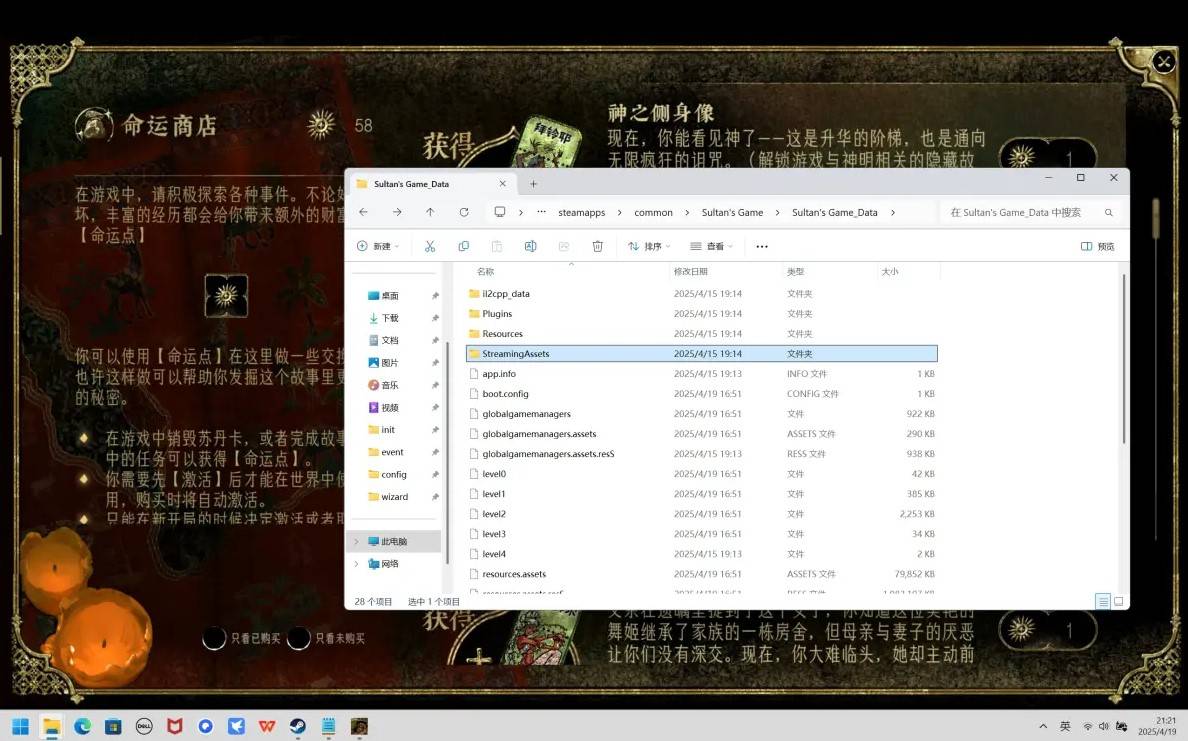 《苏丹的游戏》命运商店修改方法 - 第2张