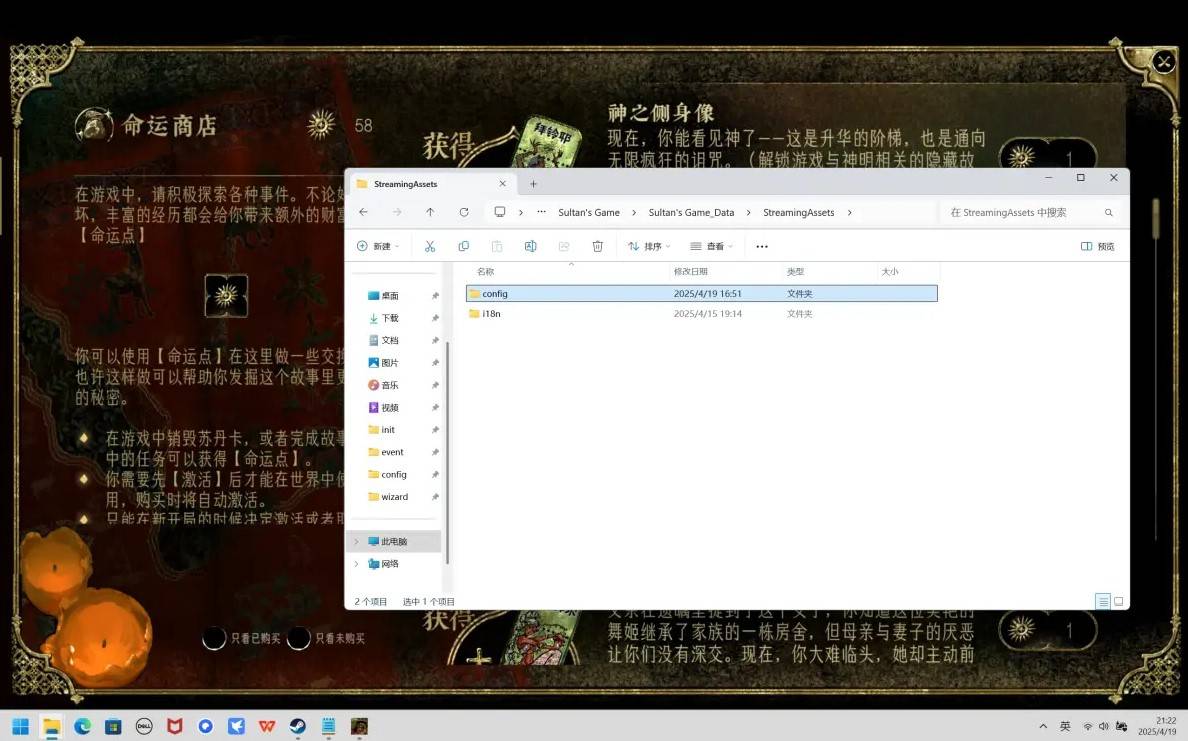 《苏丹的游戏》命运商店修改方法 - 第3张