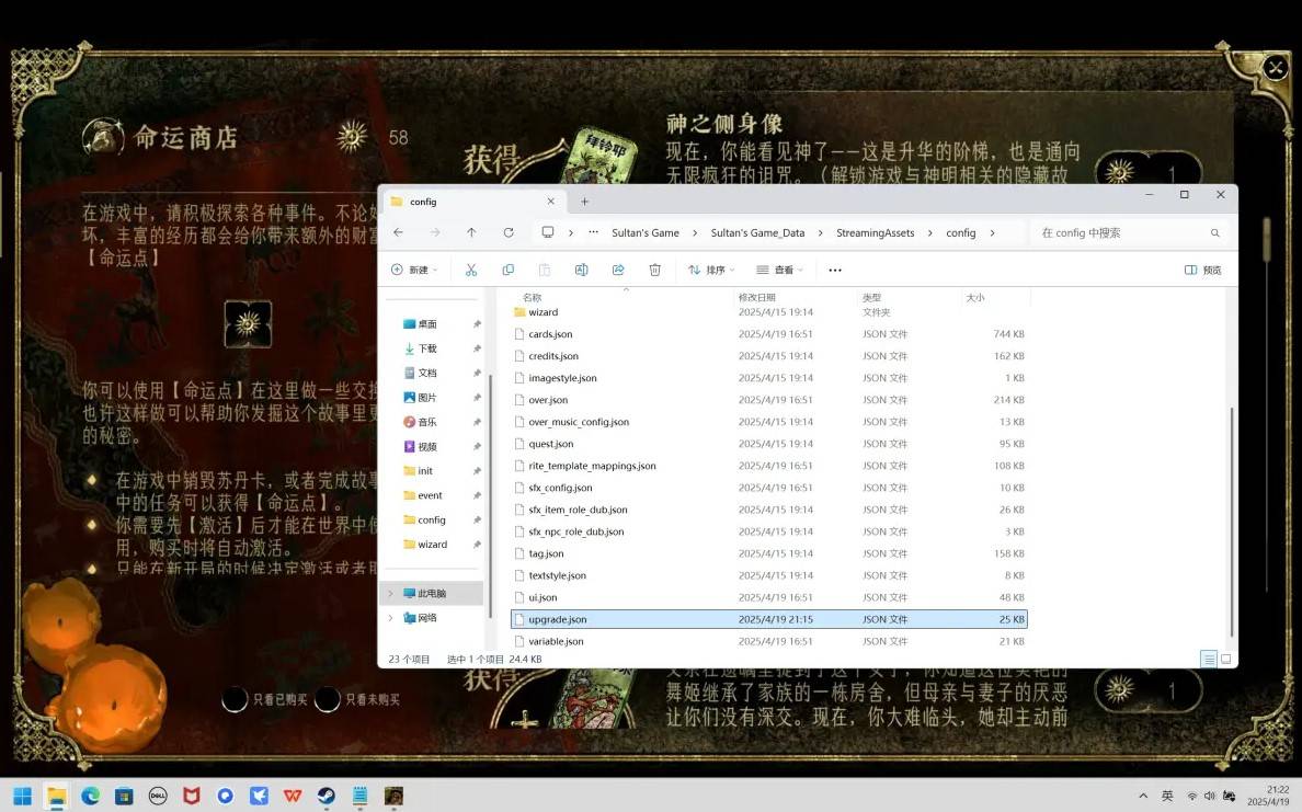 《苏丹的游戏》命运商店修改方法 - 第4张