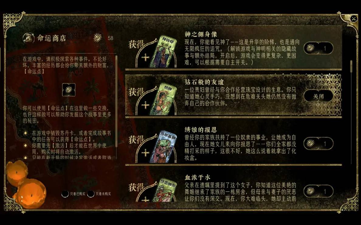 《苏丹的游戏》命运商店修改方法 - 第6张