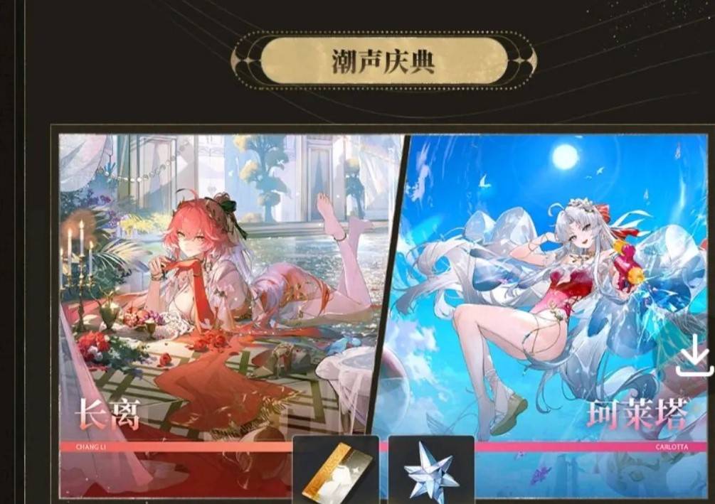 《鸣潮》2.3更新内容一览 - 第6张