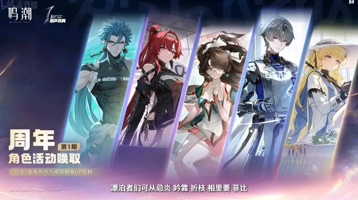《鸣潮》2.3更新内容一览 - 第7张