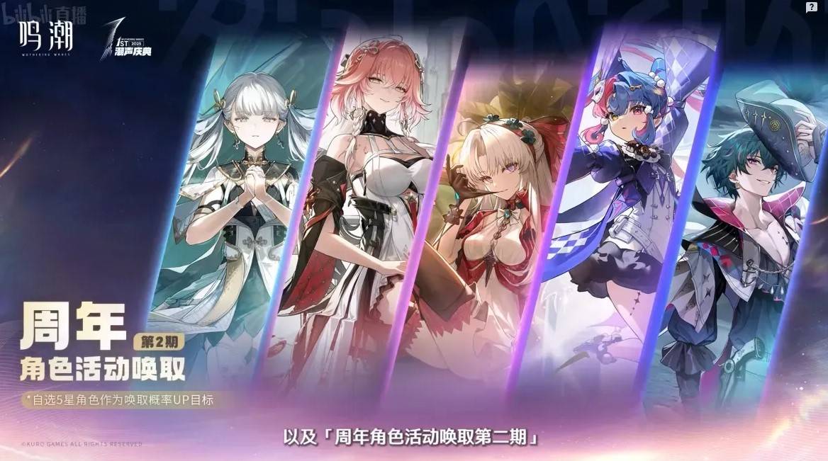 《鸣潮》2.3更新内容一览 - 第8张