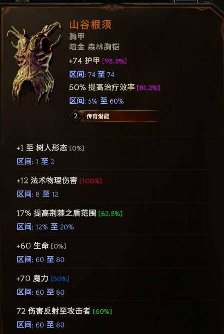 《最后纪元》S2冰风暴箭熊德鲁伊BD推荐_装备路线 - 第10张