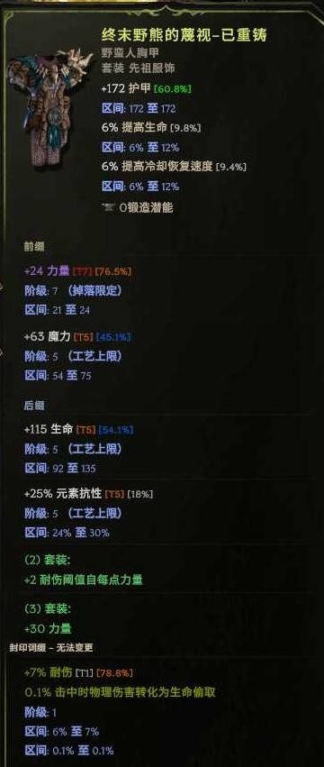 《最后纪元》S2冰风暴箭熊德鲁伊BD推荐_装备路线 - 第15张