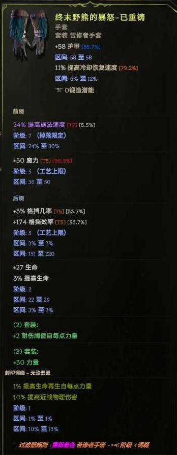 《最后纪元》S2冰风暴箭熊德鲁伊BD推荐_装备路线 - 第16张