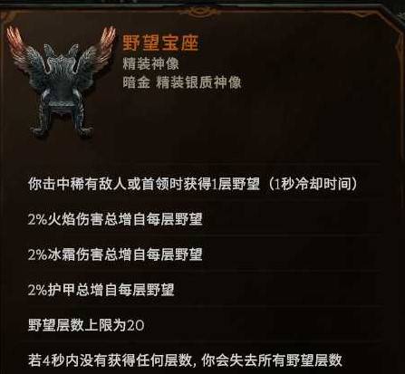 《最后纪元》S2冰风暴箭熊德鲁伊BD推荐_神像、祝福与最终技能加点 - 第3张