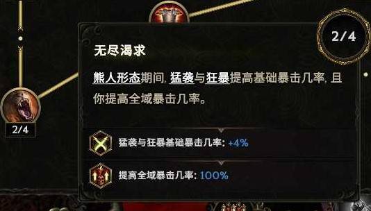 《最後紀元》S2冰風暴箭熊德魯伊BD推薦_傷害來源 - 第7張