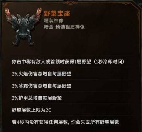 《最後紀元》S2冰風暴箭熊德魯伊BD推薦_傷害來源 - 第10張