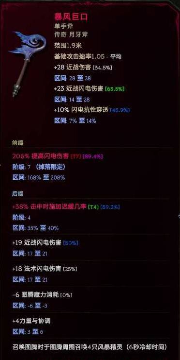 《最后纪元》S2冰风暴箭熊德鲁伊BD推荐_装备路线 - 第2张