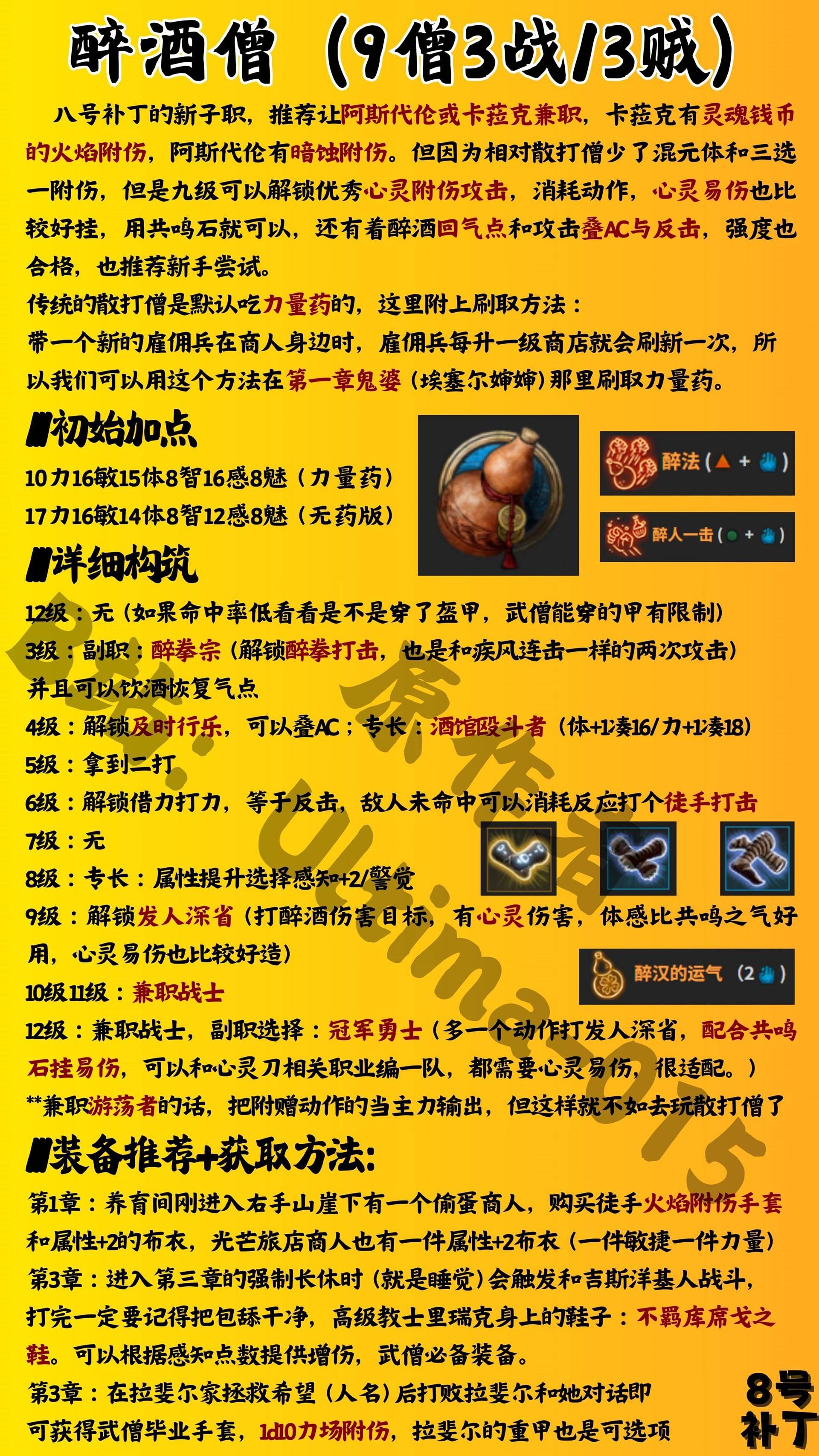 《博德之门3》集群游侠弓与醉拳武僧构筑一图流 - 第2张