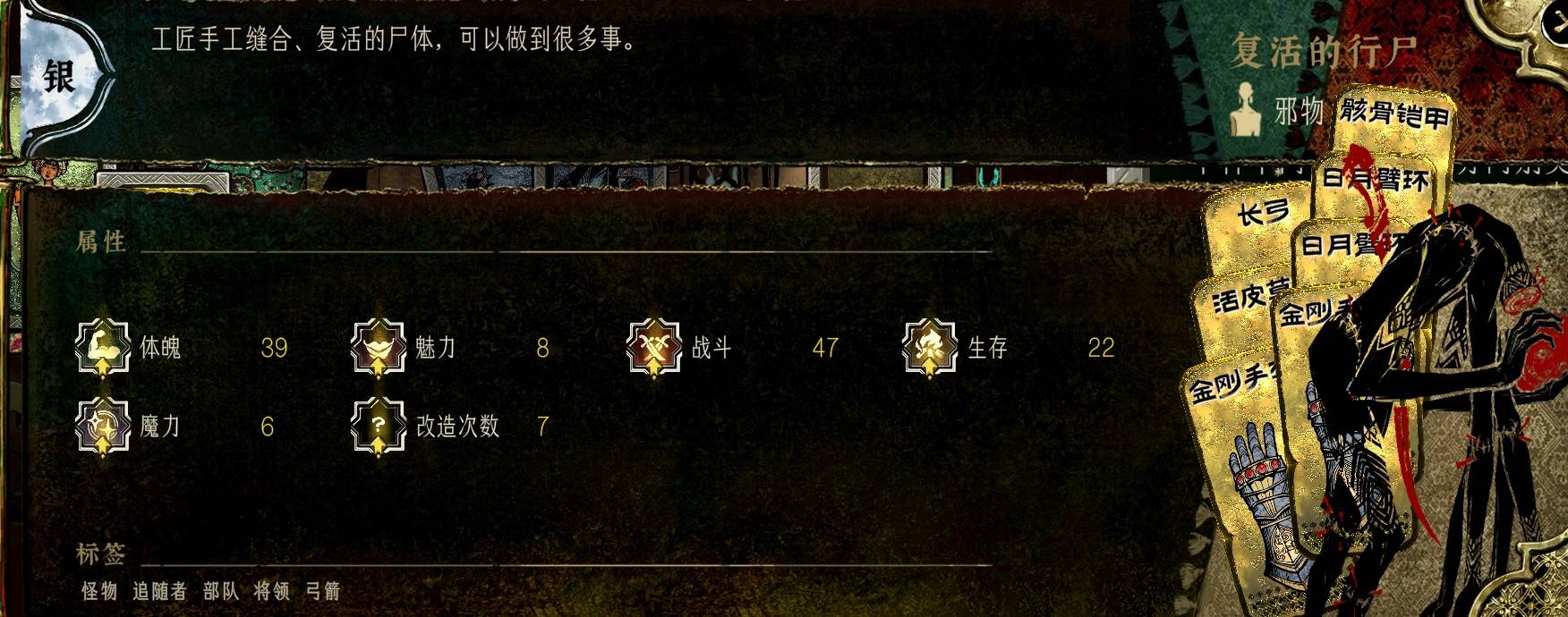 《苏丹的游戏》行尸叠属性攻略 行尸怎么解锁