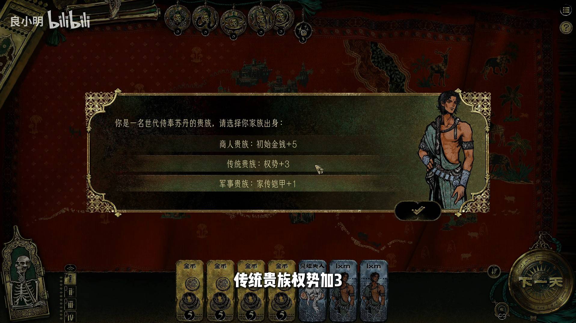 《苏丹的游戏》新手玩法快速入门教程 场所、苏丹卡分配和消除讲解