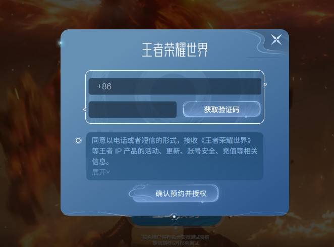 《王者榮耀世界》預約教程 王者榮耀世界怎麼預約 - 第3張