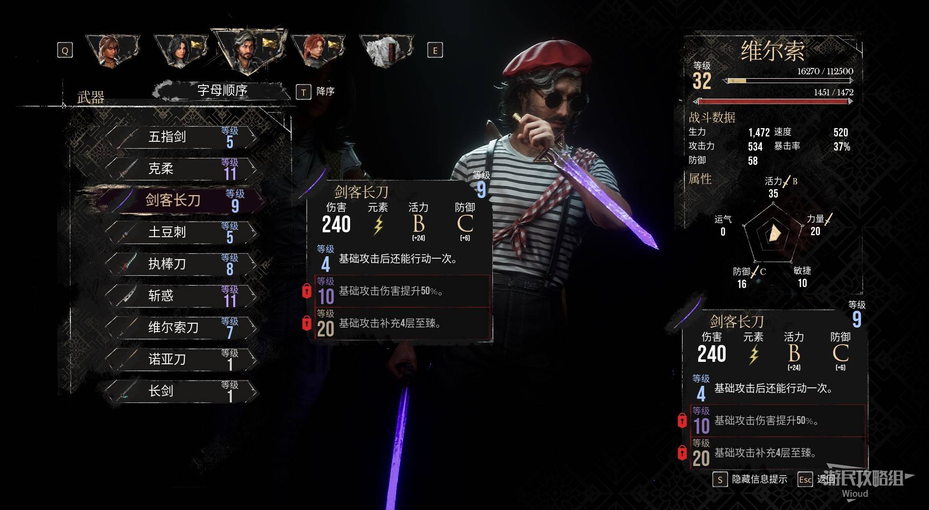 《光与影33号远征队》维尔索流派推荐 维尔索符纹怎么搭配 - 第2张