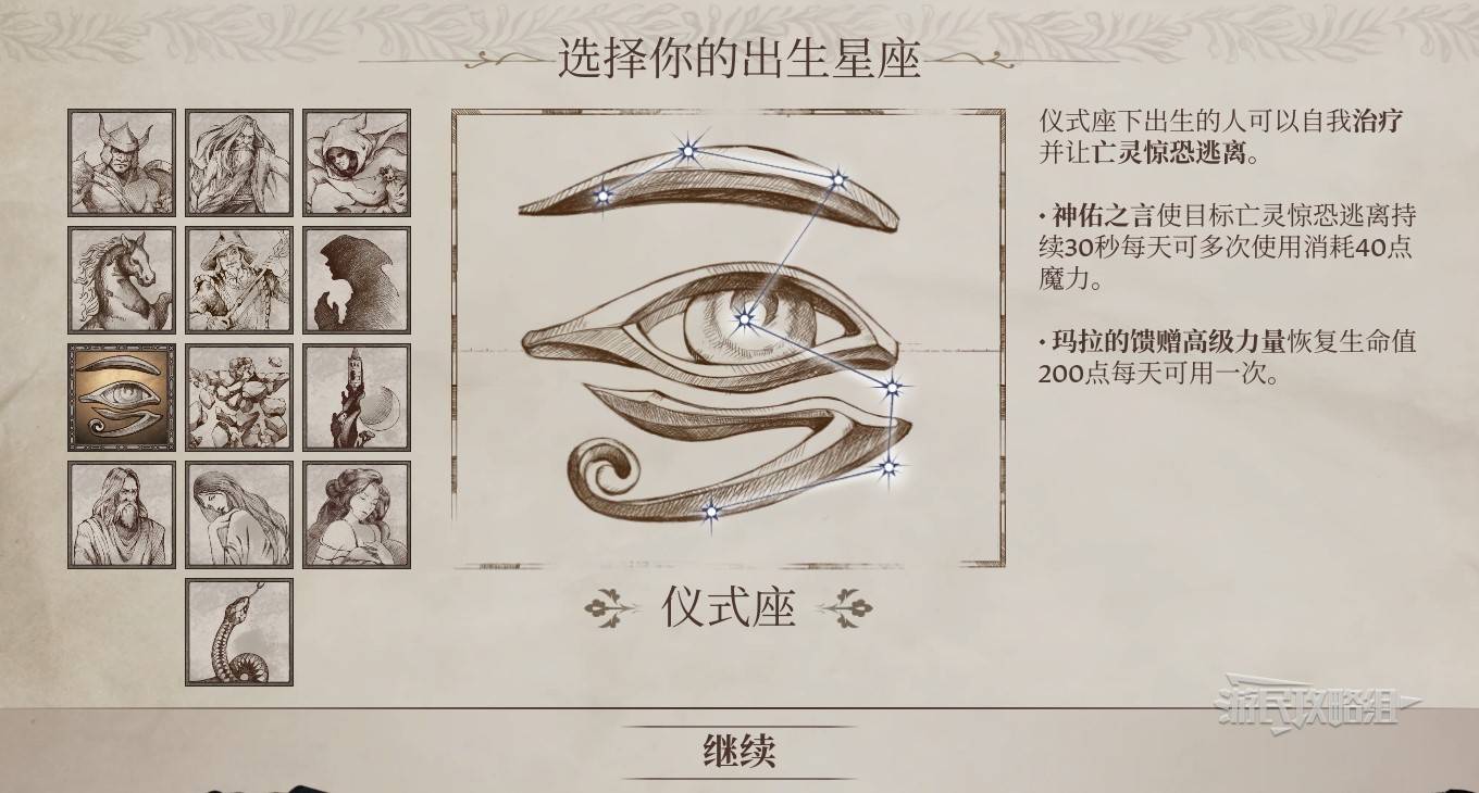 《上古卷轴4重制版》星座图鉴 全出生星座效果一览 - 第7张
