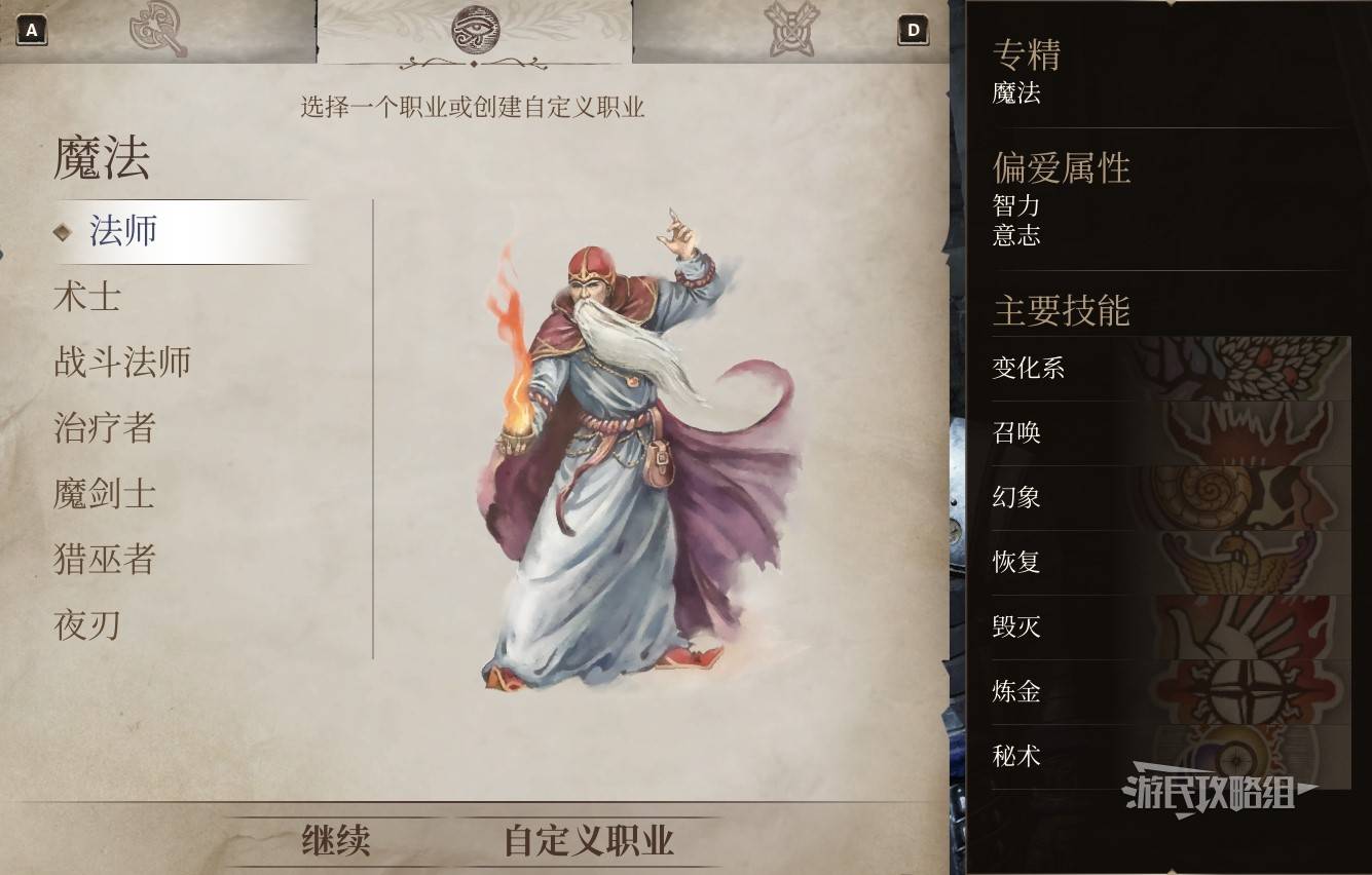 《上古卷轴4重制版》全职业特性及能力一览_魔法